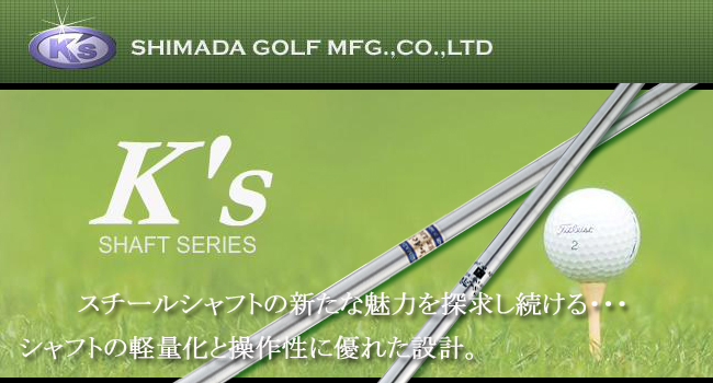 島田ゴルフ